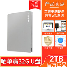 【京闪配送】东芝移动硬盘2t Canvio Flex X1 USB3.2高速Type-c 银色 套餐六