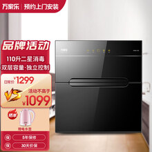 万家乐DQ052嵌入式高温消毒柜110L大容量消毒碗柜智能童锁家用双重二星消毒 ZQD110-DQ052