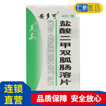 安多可 盐酸二甲双胍肠溶片0.25g*48片