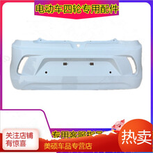 适用于适用于雷丁S50雷丁D70比德文M7电动四轮汽车配件后保险杠后护杠SN4681 后杠蓝色 后护杠 否