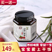 山楂六物膏消食膏调理脾胃开胃鸡内金山药熬制宝宝积食厌食儿童款 520克大瓶()