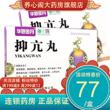 HENG JIN 抑亢丸7.5g*3板*2小盒 育阴潜阳 豁痰散结