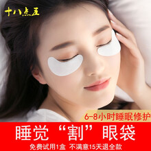 十八点五 眼袋贴抗皱眼膜贴去淡化补水保湿黑眼圈细纹眼袋女士熬夜熊猫眼 黄金眼贴【4盒】（一个疗程）