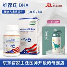 维葆氏60粒DHA藻油软胶囊维保氏美国进口马泰克DHA备孕孕妇乳母儿童青少年学生成人dha 60粒/瓶 赠儿童保温杯