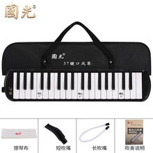 国光口风琴37键小学生用课堂教学儿童幼儿园初学者自学32键 【37键黑色+软包+吹管+吹奏说明】