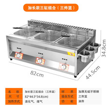 油炸锅商用摆摊煤气大容量炸串炉麻辣烫关东煮机器煮面炉炸鸡排机 加厚三锅+三个油炸篮