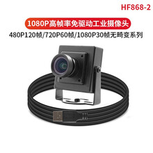 usb工业摄像头120帧60帧30高帧率高速运动高拍仪1080P广角免驱uvc HF868-2_2.7mm_135度无畸变