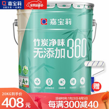 嘉宝莉（CARPOLY）内墙乳胶漆 净味无添加竹炭360墙面漆 新家油漆新刷自刷翻新墙面 白色水性环保涂料20kg