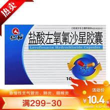 盐酸左氧氟沙星胶囊10粒装女性男性生殖器尿路感染泌尿系统感染消炎药炎小便疼尿急尿拼尿不尽的药 6盒】尿路感染尿道炎男性女性：3盒+3盒桂林三精片