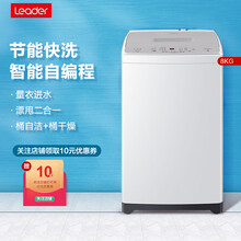 leader\/统帅 海尔出品 7\/8\/10公斤全自动波轮洗衣机 强力洗  智能称重一键洗  8公斤二级能效白色塑料顶盖