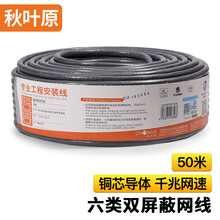 秋叶原（CHOSEAL）六类网线 双屏蔽 抗干扰降衰减 千兆网线 国标纯铜 安全传输网线 灰色 50米 QS2605AT50S