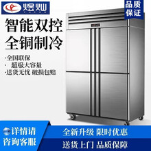 煜灿  四门冰箱商用冰柜商用立式双温不锈钢冷柜冷藏冷冻保鲜柜展示柜冰箱 六门全冷藏