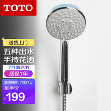 TOTO花洒套装新款五功能手持花洒TBW01018B淋浴龙头