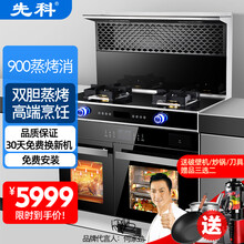 先科集成灶蒸烤一体灶变频电机下排式自动清洗家用蒸箱烤箱大容量大吸力油烟机燃气灶智能环保灶 900独立蒸箱烤箱发光旋钮款 天然气
