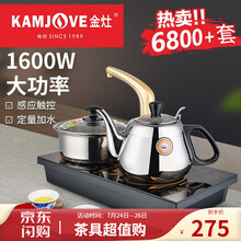 金灶（KAMJOVE） 茶台电磁炉泡茶壶茶具套装 自动上水功夫茶具烧水壶电磁茶炉热水壶D608