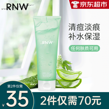 韩国RNW芦荟胶补水保湿清痘淡印晒后呵护芦荟凝胶睡眠面膜霜男女 芦荟凝胶250ml