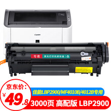 兮夜适用佳能2900硒鼓LBP2900打印机墨盒LBP2900+ 3000 MF4010B MF4012B易加粉L11121E fx-9复印一体机crg303