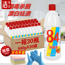 84消毒液家用漂白衣物宠物八四消毒水卫生间洁厕 10瓶装+方巾手套