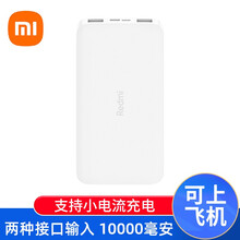 小米移动电源10000mAh毫安红米充电宝手机平板通用电源充电器 Redmi充电宝 10000mAh 标准版 白色