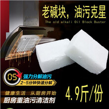 清洁碱块老碱方便碱强力去油高效老碱化油剂去油老碱块多用途清洁石碱强力去污碱 工业碱块 拖地去油污化油