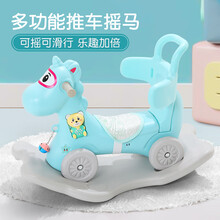 竺古力 儿童木马加厚摇摇马宝宝两用带音乐益智摇摇马男女孩1-3生日礼物 背靠双用豪华蓝色摇马（6个月-3周岁）