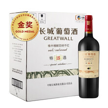超市	
长城 特选15 橡木桶解百纳干红葡萄酒 750ml*6瓶 整箱装 中粮出品