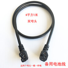 电动电瓶车备用电池连接线外挂电池双公母头品字AC电源充电延长线 4平方双母头1米(双弯头)