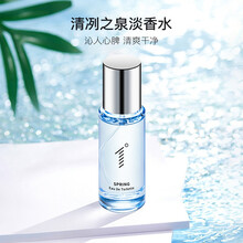 奕度 清冽之泉男士香水持久淡香古龙水30ml 清冽之泉