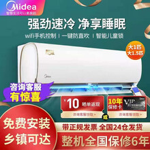 空调 新能效变频 手机智能遥控 急速冷暖卧室美的客厅蒸发器自清洁节能省电 大1匹冷暖【变频三级】