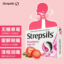 使立消（Strepsils）Strepsils润喉糖无糖草莓味36粒维生素C护嗓子