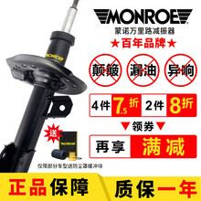 蒙诺(MONROE)减震器万里路避震器 适用于大众宝来朗逸迈腾速腾奥迪宝马奔驰沃尔沃 前减震器 1支 斯柯达 明锐减震器(2007-2014)