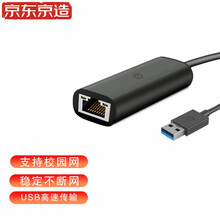 京东京造 USB3.0千兆有线网卡转RJ45网线接口转换器 笔记本 外置网口转接头