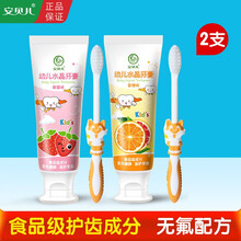安贝儿婴幼儿水晶牙膏 宝宝儿童无氟天然草莓香橙牙刷牙刷套装可吞咽婴幼儿3-6岁 香橙+草莓+2支牙刷