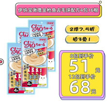 伊纳宝妙好啾噜猫零食4包 软零食猫罐头湿粮包吞拿鱼4味 金枪鱼去毛球配方4包16根