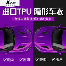 XPXF隐形车衣TPU材质全车车衣膜汽车漆面保护膜透明防刮蹭提高亮度（包安装） XPXF人气版