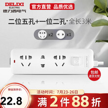德力西新国标插座安全插排家用插线板办公排插插板多功能带开关转换器总控总开关 两位五孔+一位二孔全长3米