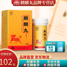 【太安堂大药房旗舰店】太安堂 麒麟牌 麒麟丸 1盒 60g