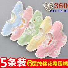 婴儿口水巾纯棉纱布360度旋转围嘴春夏防水吐奶新生儿童宝宝围兜 小号3条(女宝色随机) L