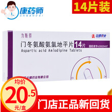 尖峰 力斯得 门冬氨酸氨氯地平片 5mg*14片/盒 10盒【惊喜价】