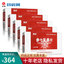 泰康 参七乳泰片  0.5g*36片DBH解郁散结活血止痛乳腺增生病胸胁胀闷烦躁易怒失眠多梦 5盒