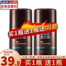 百雀羚男士面霜乳液擦脸油 平衡水润保湿霜50g 春夏季补水保湿控油滋润青少年学生护肤品旗舰官方店自营
