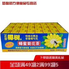 倻树菊花茶 蜂蜜菊花茶 饮料 245ML*24盒装 整箱 海南特产