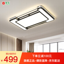 樱花（YINGHUA） 后现代客厅灯简约大气吸顶灯温馨主卧室餐厅灯创意个性大厅书房led灯具套餐 90*60*6cm无极调光115w