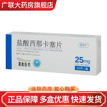 嘉格平盐酸西那卡塞片25mg*10片*1板(薄膜衣) 标准装