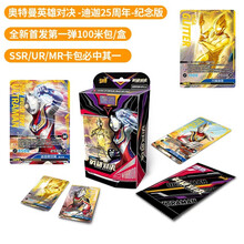 泽塔奥特曼卡片星云版3d电视卡荣耀版闪耀赛罗满星卡英雄对决竞技版CRMR传奇版usr签名卡全套收藏卡 奥特曼英雄对决迪迦25周年纪念版