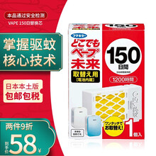 未来VAPE便捷式驱蚊器日本进口电蚊香液驱蚊喷雾防蚊虫叮咬未来驱蚊手表手环150替换芯驱蚊水止痒 VAPE150日替换芯【不含驱蚊器本体】