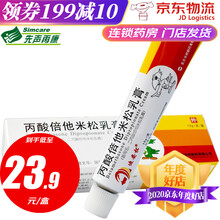 迪安松 丙酸倍他米松乳膏 10g/支 3盒装