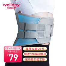 维德医疗（WELLDAY）医用护腰带腰椎间盘牵引器突出运动收腹带束缚带突出健身男女同款立体支撑XL