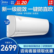 美的（Midea）空调挂机 大1匹/1.5匹 一级能效 智能变频空调冷暖 防直吹 壁挂式空调挂式卧室 35PH200冷静星二代大1.5匹
