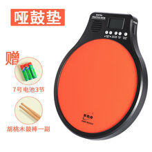 12寸哑鼓垫节拍器套装架子鼓垫亚鼓垫练习器支架电子鼓打击板初学 橙色 单个哑鼓垫 12英寸